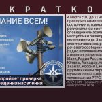 В республике пройдет проверка системы оповещения населения.mp4_snapshot_00.00_[2026.03.03_08.58.15]