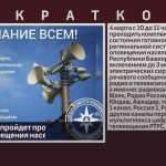 В республике пройдет проверка системы оповещения населения.mp4_snapshot_00.00_[2026.03.04_09.24.00]