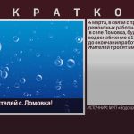 Вниманию жителей с. Ломовка!.mp4_snapshot_00.02_[2026.03.04_09.32.38]