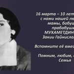 Вспомним 16 марта 2.mp4_snapshot_00.37_[2026.03.16_16.26.40]