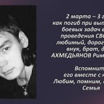 Вспомним 2 марта.mp4_snapshot_00.32_[2026.03.02_15.04.34]