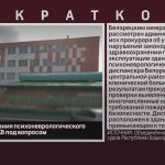Эксплуатация здания психоневрологического диспансера БЦРКБ под вопросом.mp4_snapshot_00.01_[2026.03.17_08.42.43]