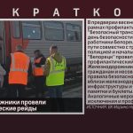 Железнодорожники провели профилактические рейды.mp4_snapshot_00.02_[2026.03.28_14.38.42]