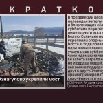 Жители села Азнагулово укрепили мост через Белую.mp4_snapshot_00.01_[2026.03.28_14.33.00]