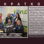 Жительницы Инзера — дипломанты конкурса «Женщина – мать нации».mp4_snapshot_00.00_[2026.03.21_08.59.18]