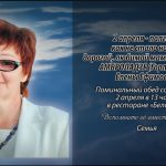 1 апреля АМБРОЛАДЗЕ (Горлачëвой) Елены Ефимовны.mp4_snapshot_00.17_[2026.04.01_14.02.59]