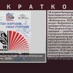 18 апреля в Белорецке пройдёт просветительская акция «Библионочь-2026».mp4_snapshot_00.00_[2026.04.08_09.04.25]