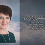 18 и 19 апреля КОРНИЛОВА Людмила Николаевна.mp4_snapshot_00.10_[2026.04.18_19.14.38]