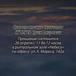 25 апреля КУТЛУЕВ Ирик Амирович.mp4_snapshot_00.13_[2026.04.25_14.33.43]