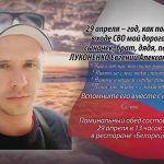 28 апреля ЛУКОНЕНКО Евгений Александрович.mp4_snapshot_00.16_[2026.04.28_14.04.42]