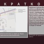 5 апреля на автомобильном мосту через р. Нура будет ограничено движение автомобилей.mp4_snapshot_00.01_[2026.04.04_09.08.19]