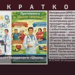 БЦРКБ приглашает белоречан в «Школы здоровья».mp4_snapshot_00.00_[2026.04.02_09.41.24]