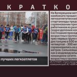 БМК наградил лучших легкоатлетов.mp4_snapshot_00.02_[2026.04.30_09.36.31]