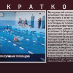 БМК определил лучших пловцов.mp4_snapshot_00.01_[2026.04.08_09.04.51]