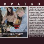 БМК присоединился к акции «Неделя без турникетов».mp4_snapshot_00.02_[2026.04.18_08.43.38]