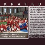 Белоречане достойно выступили на Всероссийском турнире по боевому самбо.mp4_snapshot_00.01_[2026.04.30_09.39.39]