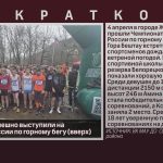 Белоречане успешно выступили на Первенстве России по горному бегу (вверх).mp4_snapshot_00.01_[2026.04.07_08.51.29]