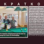 Белоречане заняли первое общекомандное место в чемпионате Башкортостана по бильярду.mp4_snapshot_00.01_[2026.04.30_09.37.38]