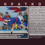 Белоречане завоевали 10 медалей на турнире по самбо в Магнитогорске.mp4_snapshot_00.03_[2026.04.30_09.43.41]