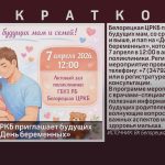 Белорецкая ЦРКБ приглашает будущих мам и пап на «День беременных».mp4_snapshot_00.01_[2026.04.07_08.50.15]