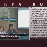 Белорецкая ЦРКБ провела «День беременных».mp4_snapshot_00.00_[2026.04.08_09.04.44]