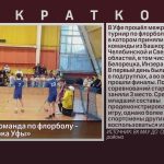 Белорецкая команда по флорболу — призёры «Кубка Уфы».mp4_snapshot_00.02_[2026.04.04_09.06.24]