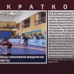 Белорецкие борцы завоевали медали на турнире в Кумертау.mp4_snapshot_00.01_[2026.04.25_08.41.01]
