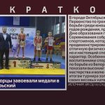 Белорецкие борцы завоевали медали в городе Октябрьский.mp4_snapshot_00.00_[2026.04.14_09.08.45]