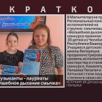 Белорецкие музыканты — лауреаты конкурса «Волшебное дыхание смычка».mp4_snapshot_00.02_[2026.04.04_09.06.50]