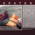 Белорецкие спасатели оказали помощь туристам-водникам на Айгирском пороге.mp4_snapshot_00.03_[2026.04.28_08.56.32]