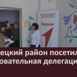 Белорецкий район посетила образовательная делегация.mp4_snapshot_00.00_[2026.04.02_09.47.37]