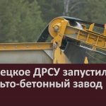 Белорецкое ДРСУ запустило асфальто-бетонный завод.mp4_snapshot_00.02_[2026.04.16_08.45.50]