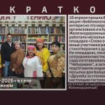«Библионочь-2026» в селе Железнодорожном.mp4_snapshot_00.02_[2026.04.21_10.32.44]