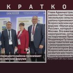 Делегация из Белорецкого района принимает участие во Всероссийском форуме.mp4_snapshot_00.00_[2026.04.23_09.13.47]