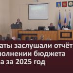 Депутаты заслушали отчёт об исполнении бюджета района за 2025 год.mp4_snapshot_00.04_[2026.04.30_09.56.16]
