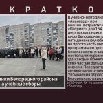 Десятиклассники Белорецкого района отправились на учебные сборы.mp4_snapshot_00.01_[2026.04.22_09.02.07]