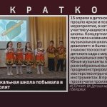 Детская музыкальная школа побывала в гостях у дошколят.mp4_snapshot_00.01_[2026.04.16_08.43.11]