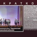 Детская школа искусств с. Тирлянский отметила полувековой юбилей.mp4_snapshot_00.00_[2026.04.08_09.04.32]