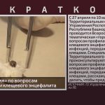 «Горячая линия» по вопросам профилактики клещевого энцефалита.mp4_snapshot_00.01_[2026.04.28_08.55.28]