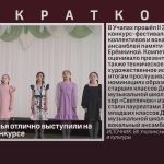 Хоры Белоречья отлично выступили на зональном конкурсе.mp4_snapshot_00.02_[2026.04.22_09.02.19]