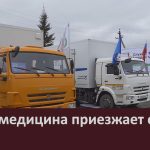 Когда медицина приезжает сама.mp4_snapshot_00.04_[2026.04.15_10.04.52]