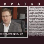 На БМК назначен новый генеральный директор.mp4_snapshot_00.00_[2026.04.23_15.07.29]