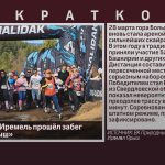 На г. Большой Иремель прошёл забег «Иремель Ярыш».mp4_snapshot_00.02_[2026.04.01_08.30.13]