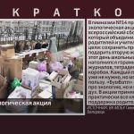 Началась экологическая акция «БумБатл».mp4_snapshot_00.01_[2026.04.22_09.00.42]