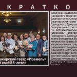 Народный башкирский театр «Иремель» приглашает на своё 55-летие.mp4_snapshot_00.03_[2026.04.22_09.01.01]