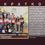 Педагоги Белорецкого района — призёры спартакиады «Здоровье».mp4_snapshot_00.01_[2026.04.04_09.08.34]