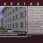 Первый заместитель Главного судебного пристава РБ проведёт приём граждан в Белорецке.mp4_snapshot_00.01_[2026.04.25_08.41.57]