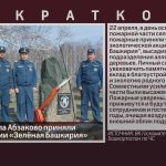 Пожарные села Абзаково приняли участие в акции «Зелёная Башкирия».mp4_snapshot_00.00_[2026.04.23_09.12.52]