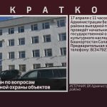 Приём граждан по вопросам государственной охраны объектов.mp4_snapshot_00.00_[2026.04.14_09.09.32]