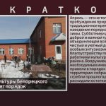 Работники культуры Белорецкого района наводят порядок.mp4_snapshot_00.02_[2026.04.04_09.06.11]